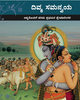 Divine Harmony (in Kannada) by Swami BR Sridhara Maharaja